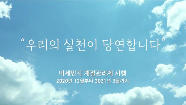 미세먼지 계절관리제 - 국무조정실