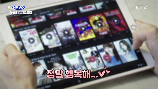 안 봐도 OTT 환불 불가?···공정위, 불공정약관 손봤다! [S&News]