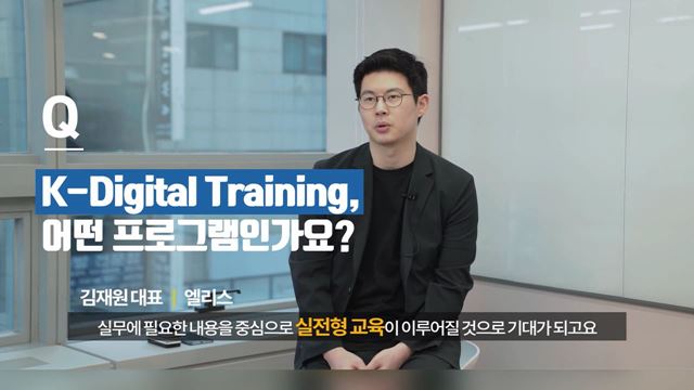K-Digital Training 홍보영상 - 고용노동부