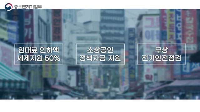 디지털 경제로의 대전환, 스마트 대한민국 - 중소벤처기업부