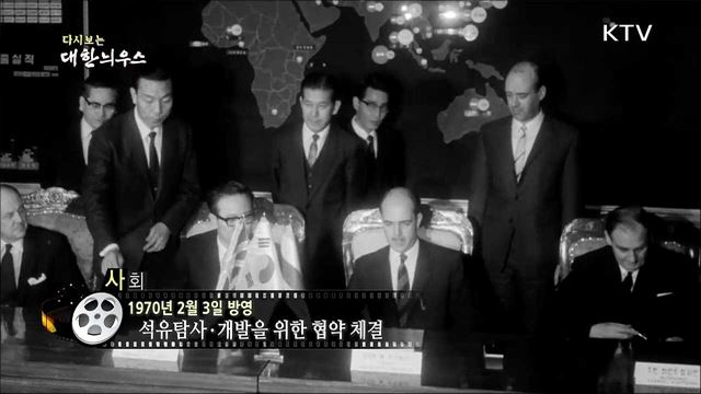 다시보는 대한늬우스 (70. 2. 3)