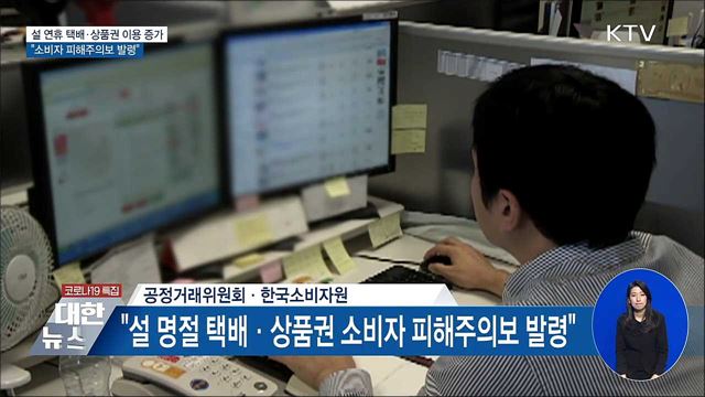 '분실하고, 부패하고'···택배 소비자 피해주의보 발령