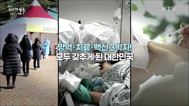 모두의 일상 회복을 위해 예방접종 꼭 참여해주세요!