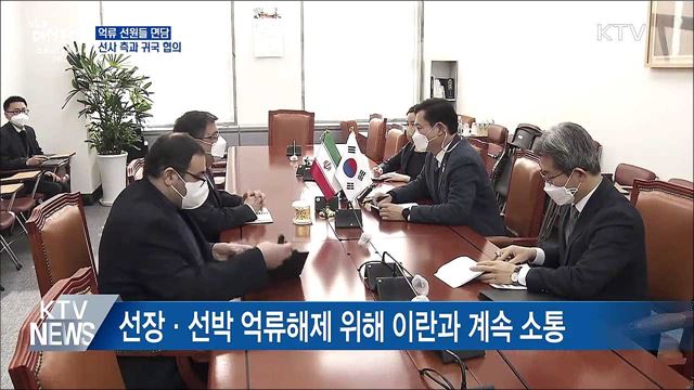 억류 선박 '선원들 면담'···선사 측과 귀국 협의