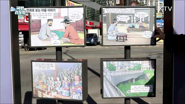 역사문화자원 소개 '만화 안내판' 눈길