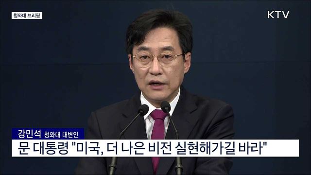 한미 정상 통화 관련 청와대 브리핑 (21. 02. 04. 11시)