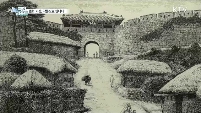 펜화 거장 故김영택 화백···작품으로 만나다