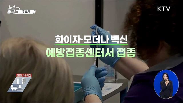 투 트랙 [뉴스링크]