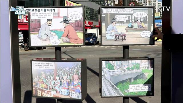 역사문화자원 소개 '만화 안내판' 눈길