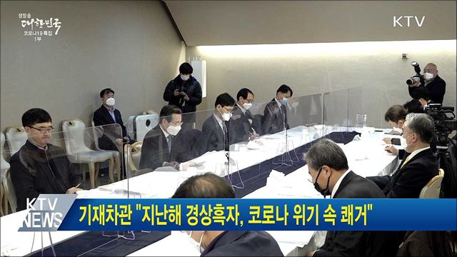 기재차관 "지난해 경상흑자, 코로나 위기 속 쾌거"