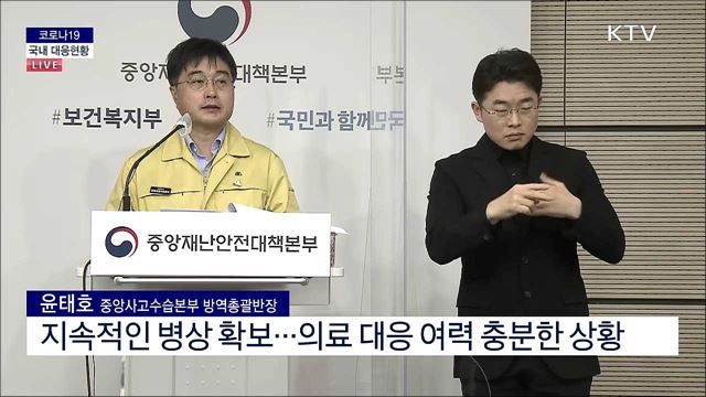 코로나19 국내 대응현황 브리핑 (21. 02. 05. 11시)