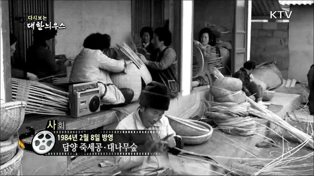 다시보는 대한늬우스 (84. 2. 8)