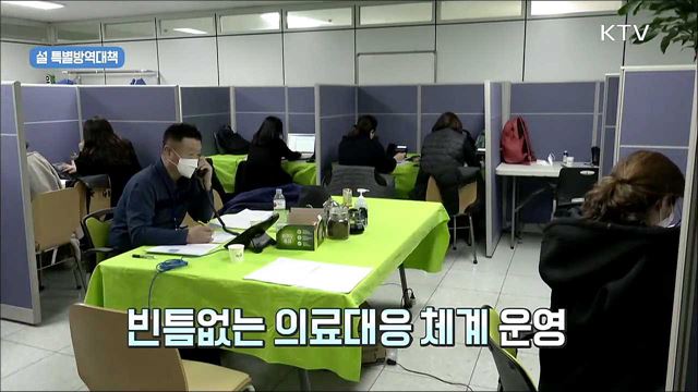 생활 방역수칙 준수해 안전한 명절 보내세요!