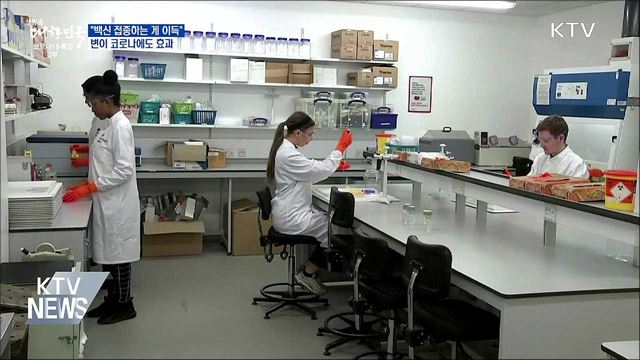 "백신 접종하는 게 이득···변이에도 효과"