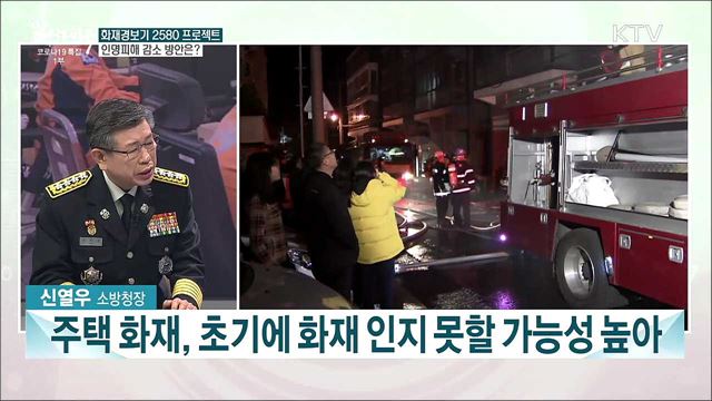 2021년 소방청 업무보고···올해 소방청 계획과 과제는?