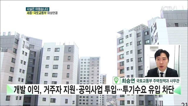 역대 최대 규모 주택공급, 개발사업으로 집값 상승? [사실은 이렇습니다]