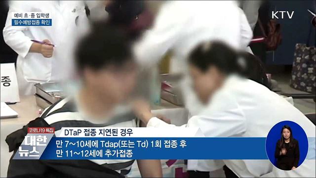'입학 앞둔 초·중학생' 필수예방접종 반드시 확인