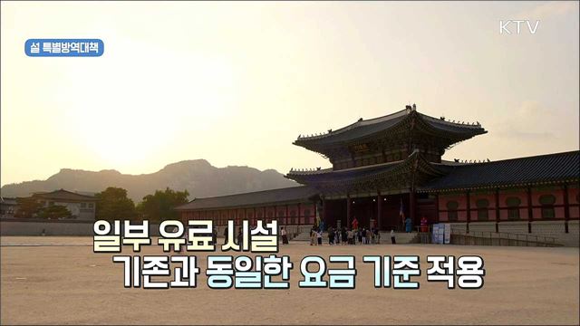 생활 방역수칙 준수해 안전한 명절 보내세요!