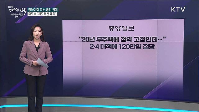 '공공주도 3080+', 청약통장 종류에 따라 기회 제한? [사실은 이렇습니다]