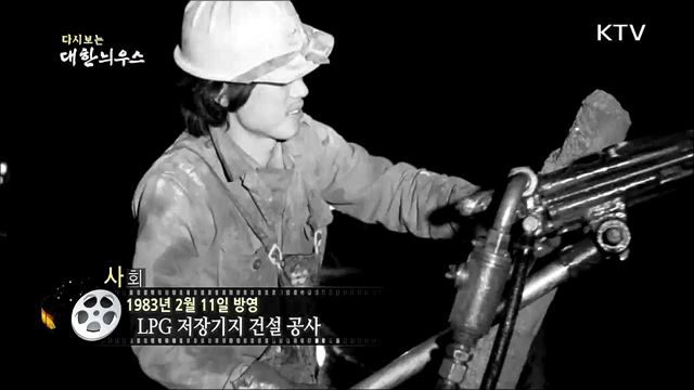 다시보는 대한늬우스 (83. 2. 11)