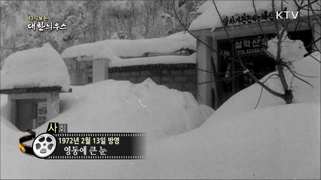 다시보는 대한늬우스 (72. 2. 13)