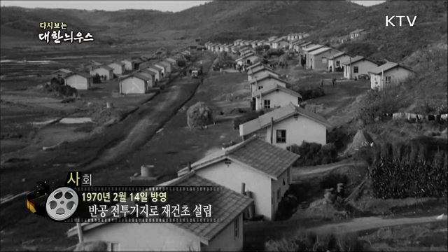 다시보는 대한늬우스 (70. 2. 14)