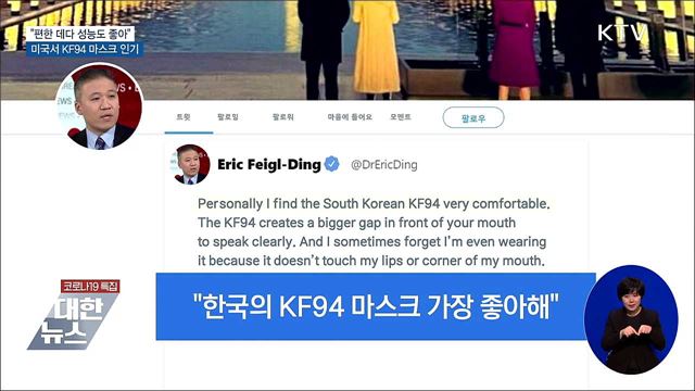 "편한 데다 성능도 좋아"···미국서 KF94 마스크 인기