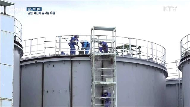 일본 지진에 방사능 유출·150여 명 부상 [월드 투데이]