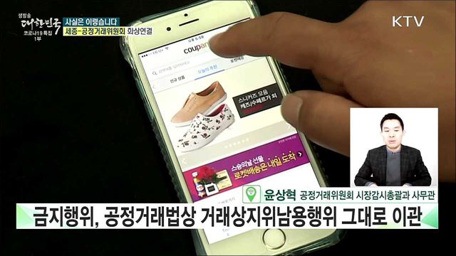 '온라인 플랫폼 공정화법', 신생 플랫폼 규제로 오히려 혁신 저해? [사실은 이렇습니다]