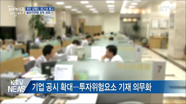 개인 공매도 접근성 제고···불완전판매 감독 강화