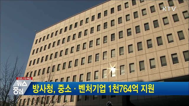 방사청, 중소·벤처기업 1천764억 지원
