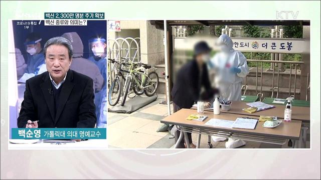 코로나19 예방접종 시행계획 발표···2~3월 백신 접종은?