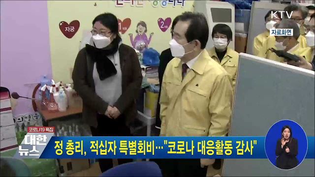 정 총리, 적십자 특별회비···"코로나 대응활동 감사"