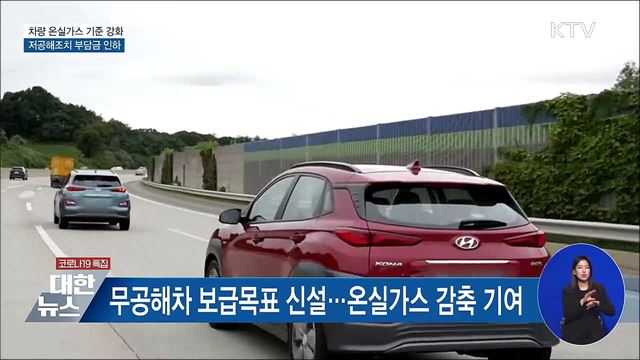 2030년 차량 온실가스 기준 70g/km까지 강화