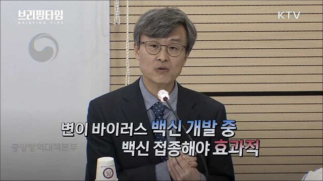 코로나19 백신 Q&A [브리핑타임]
