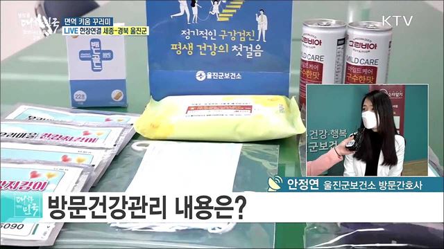 코로나19 대응 건강관리, 면역 키움 꾸러미