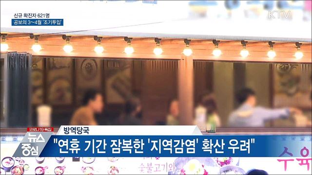 KTV 뉴스중심 (621회)