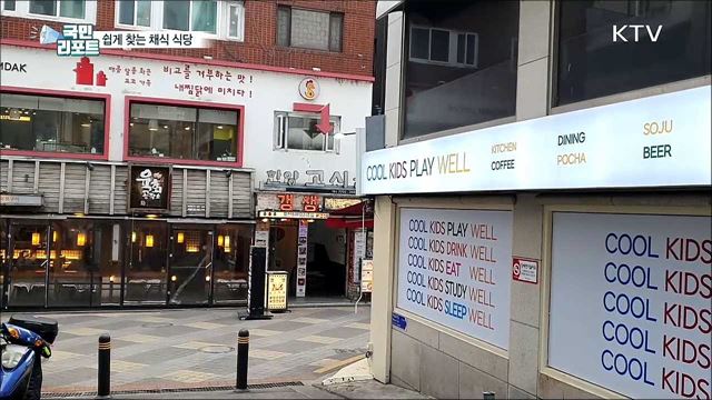 채식주의 열풍···서울 지역 '채식 식당' 정보 제공