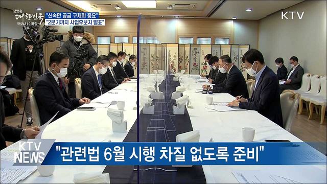 "25만 가구 사업 후보지 2분기까지 발표 완료"