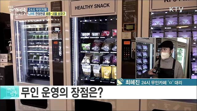 비대면·비접촉 서비스, 24시 무인카페