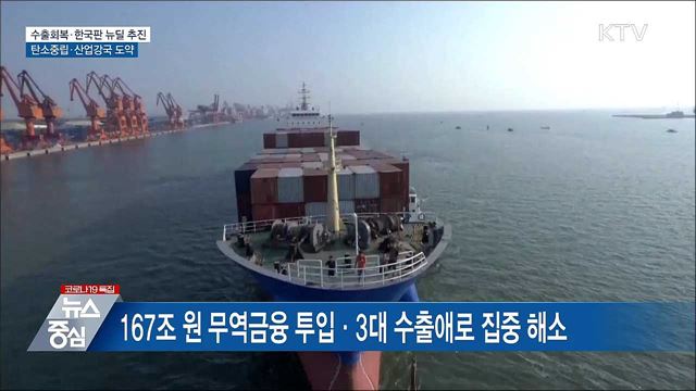 '글로벌 산업강국 실현'···수출 회복·신산업 육성