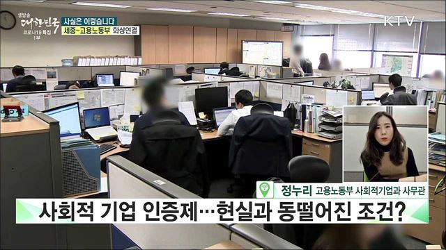 사회적기업 인건비 지원사업, 지자체 여건 따라 오락가락? [사실은 이렇습니다]