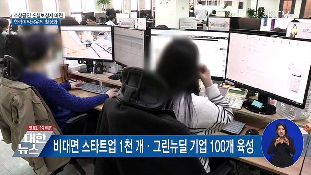 소상공인 손실보상제 마련···협력이익공유제 활성화