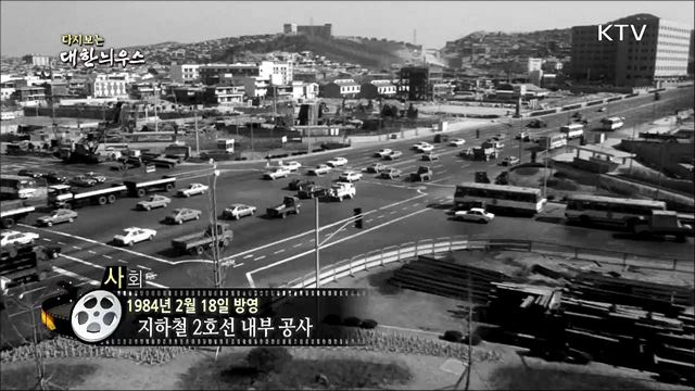 다시보는 대한늬우스 (84. 2. 18)