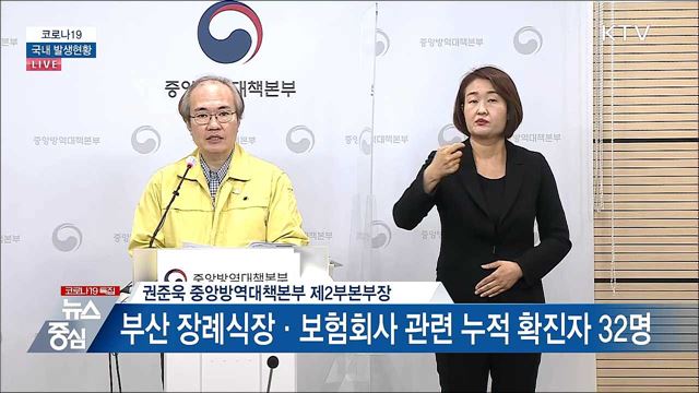 코로나19 국내 발생현황 브리핑 (21. 02. 18. 14시)