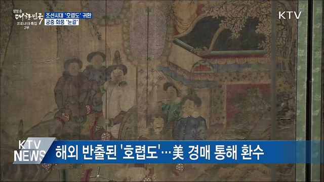 조선시대 '호렵도' 귀환···궁중 화풍 '눈길'