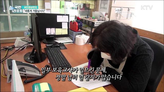 일부 보육교사 아동학대···"새롭게 거듭나야"