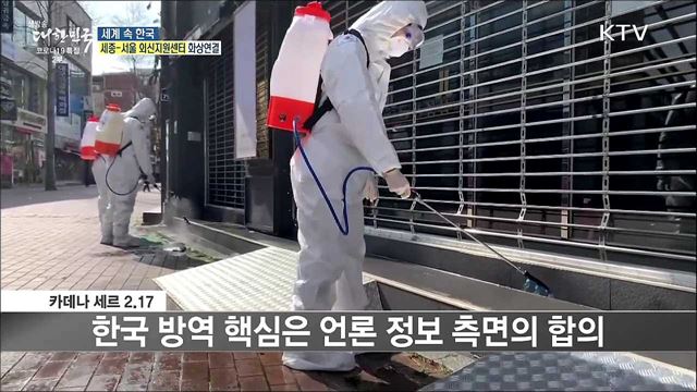 외신 핫 이슈 (21. 02. 19. 16시) [세계 속 한국]