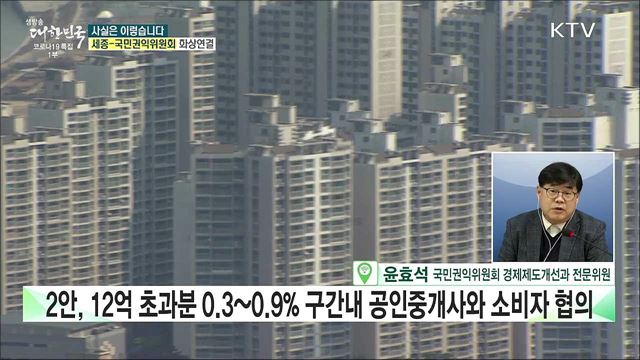 정부, 부동산 중개수수료 낮춘다더니···95%는 올라? [사실은 이렇습니다]