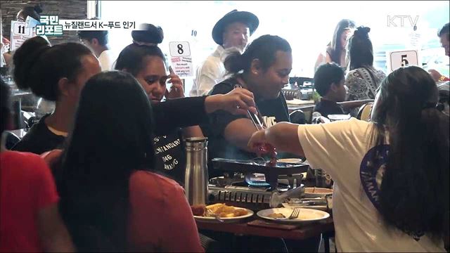 뉴질랜드 한식당 활기···한국 음식 맛있어요